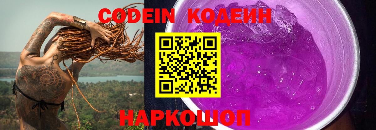 Кодеиновый сироп Lean напиток Lean (лин) Серпухов