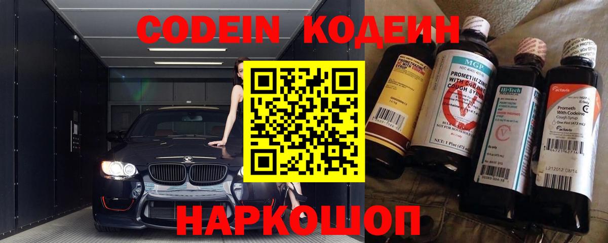 Codein Purple Drank  Вход с VPN  Серпухов  Codein Purple Drank 