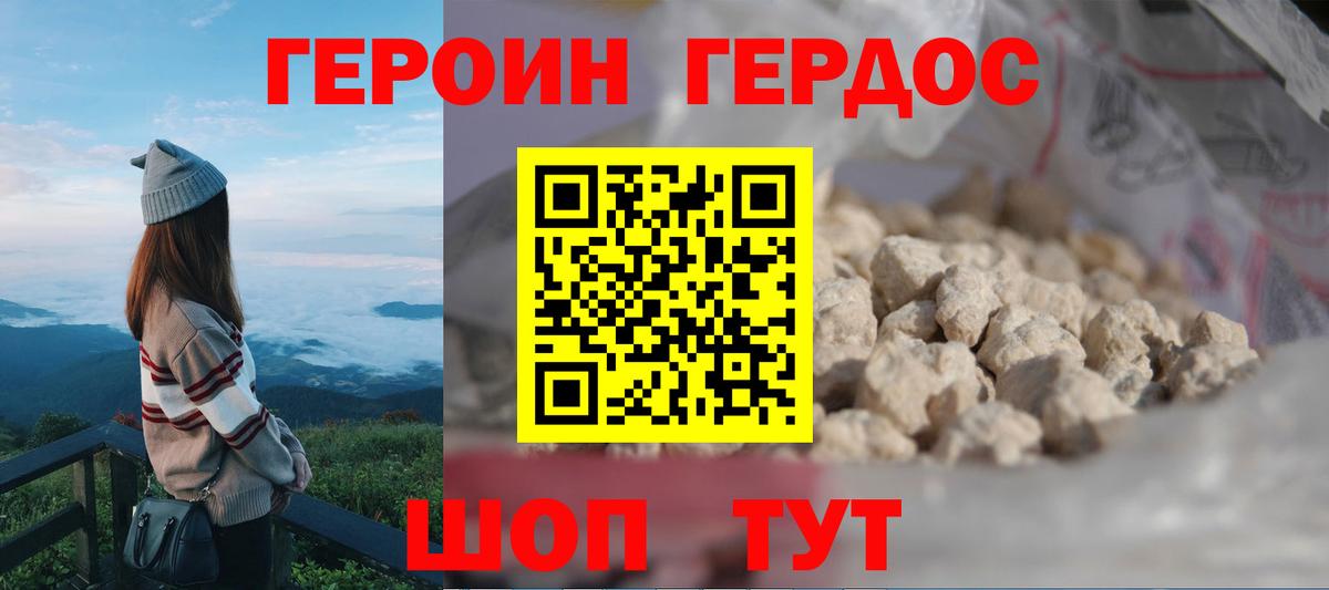 ГЕРОИН хмурый Серпухов