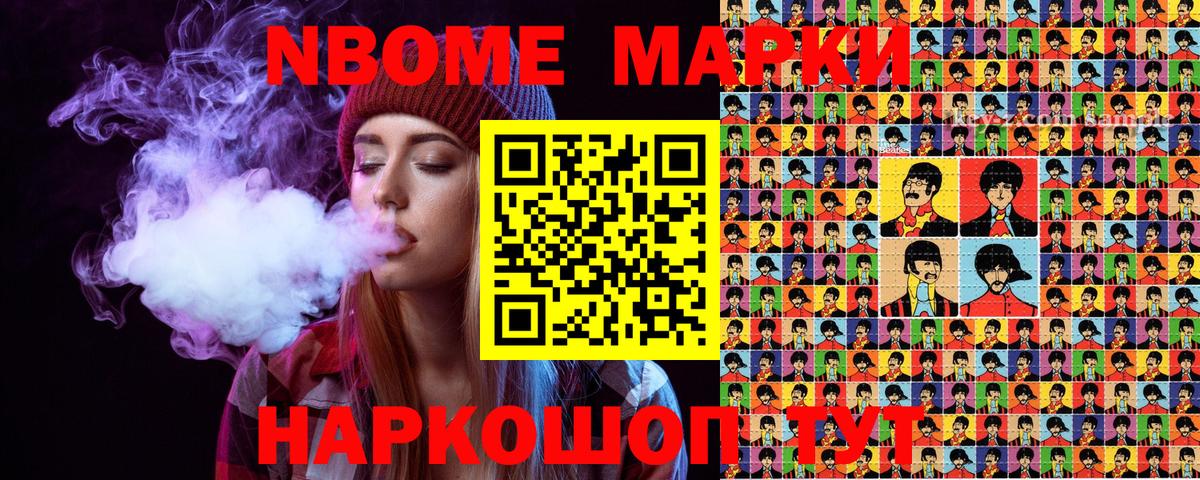 Наркотические марки 1500мкг Серпухов